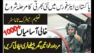 Join Pakistan Air Force PAF Jobs 2022 Aero TradesEducation InstructorReligious TeacherSportsmen