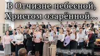 Город, повторяют невольно уста, город, краше солнца твоя красота | христианское пение молодёжи