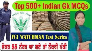 Fci Watchman gk Mock Test Set - 1 | Fci Watchman Preparation | Fci Watchman Recruitment 2022 | Fci
