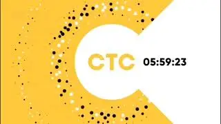 Часы СТС (02.02-01.03.2019)