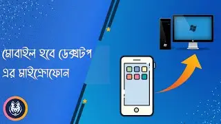 Use Your Smartphone as Your Desktop Mic | Bangla