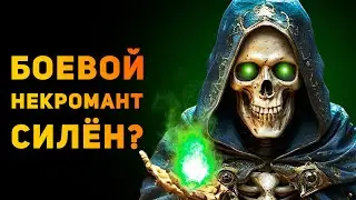 HOW POWERFUL IS A COMBAT NECROMANCER? | Ammunition Time