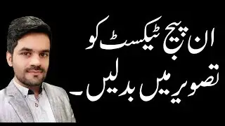 How to Convert Inpage Text/file/Formate To Image/picture/JPEG Formate (Urdu/Hindi).