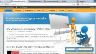 Установка программы Patten Maker
