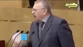 Жириновский Орет! Вон!Вон!Жесть! Пропадите вы пропадом!Подлость!Гадость!Преступники!Шок!Ужас!