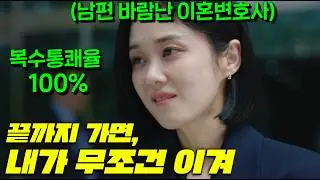 단언컨대 역사상 SBS 1위 변호사드라마🔥 뉴비 변호사일때부터 갑.질러 참교육 해온 전설의 팩T폭 변호사 장나라 신들린 연기 개미쳤다구! [굿파트너 5화-~1화 몰아보기]