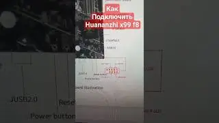 Как подлючить huananzhi x99 f8