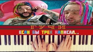 ТИМАТИ feat. ЕГОР КРИД 