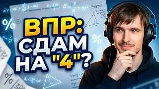 4 IN 20 MINUTES | VPR IN MATHEMATICS GRADE 10