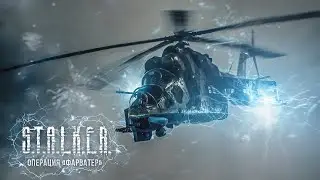 STALKER | Операция «Фарватер» - крушение Скат-3 |