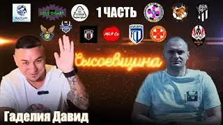 Игра за сб.Украины,годы на наркотиках,рукоприкладство от партнеров по команде,уходы из-за характера