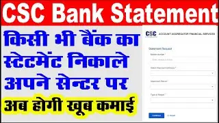 CSC Bank Statement I सीएससी से किसी भी बैंक का स्टेटमेंट निकले अपने सेंटर से