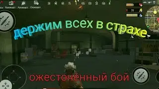 Last Day Rules Survival. Держим всех в страхе . Ожесточённых бой