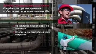 Антикоррозионное решение из каменной ваты от ROCKWOOL