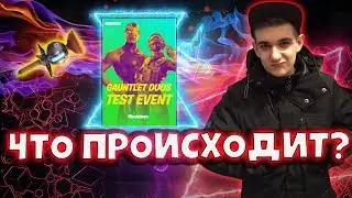 СТРИМЕРЫ ИГРАЮТ ТУРНИР ПО ФОРТНАЙТ l EVELONE192, 7SSK7, JAMSIDE, PRESTIGE, ARCHANGEL, KARAVAY46