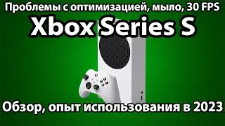 Обзор XBOX SERIES S в 2023/2024 году - Опыт использования, оптимизация и выводы