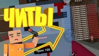 Реальний чит от Кенчика •|• Блок Страйк