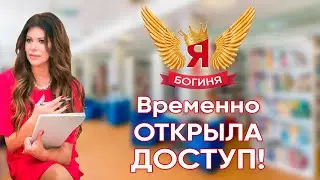 Как бесплатно получить доступ к урокам