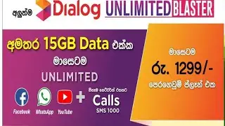 2024 Dialog  අලුත්ම  pacakage එක unlimited calls,Data ,SMS හා unlimited Social Media ,15GB data