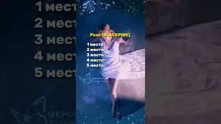 ОЦЕНИТЕ АЙДОЛА,НЕ ЗНАЯ КАКОЙ БУДЕТ СЛЕДУЮЩИЙ.