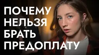 5 ОШИБОК начинающих ФРИЛАНСЕРОВ | рекомендации и советы фрилансерам | ты должен это знать