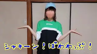 【飛鳥】現役JDがぱわわぷたいそう踊ってみた