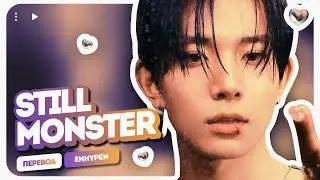 ENHYPEN – Still Monster ( перевод на русский + color coded lyrics )