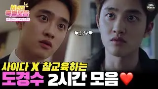 [#N년전인물모음] (2시간) 나쁜놈들 🚀사이다 X 참교육🚀하는 돌+ I 검사 도경수 모음 ㅣ 진검승부 서사 2시간 l KBS방송