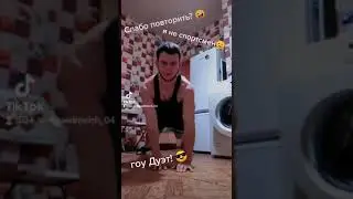 давай вместе отжиматься 😉 