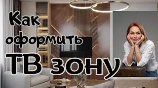 How to design a TV area: installation height, TV wall decor, TV console 