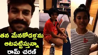 Ram Charan Making Fun With His Sister's Daughters |  Ram Charan playing with kids in his House