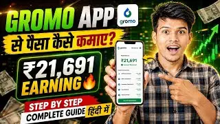 Gromo App Se Paise Kaise Kamaye | Step by Step Complete Guide 2026