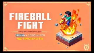 FIREBALL FIGHT - НОВАЯ МИНИ-ИГРА на VimeWorld | 