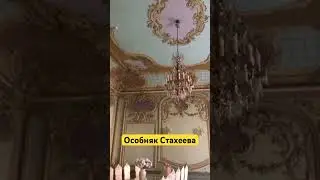 Особняк Стахеева
