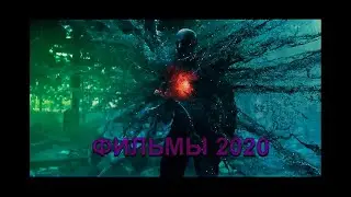 Лучшие новые трейлеры фильмов 2020 В Рейтинге