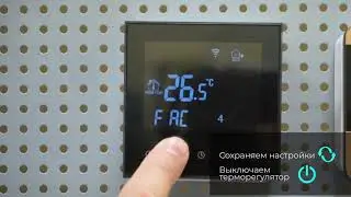 Настройка терморегулятора STEM Energy SET 25 Wi-Fi