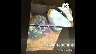 Стоун терапия горячие камни #восстановление #массаж #косметология #spa #самомассаж #психология