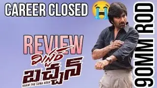 Mr Bachchan Movie Review రోత అంటే ఇది Best Example 🤢🤮 #mrbachchan #review #viralvideo #raviteja