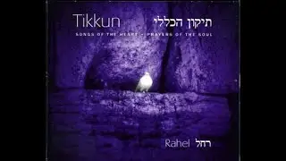 Tikkun HaKlali תיקון הכללי Musical Meditation by Rahel