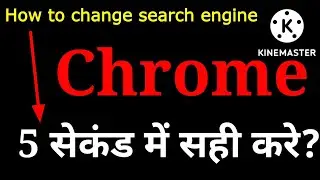 Change Search Engine In Chrome  | How To Change Search Engine In Google Chrome|