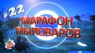 Марафон Мыловаров•Выпуск 22• Мила варит мыло