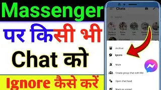 Messenger par chat ignore kaise karen 2023 | How to ignore messages on messenger