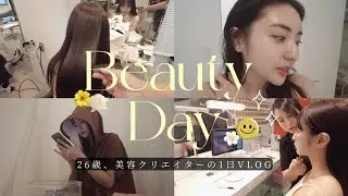 【VLOG】26歳、美容dayな1日🐈🤍パーソナルカラー診断・エステ・よもぎ蒸し・美容院💇‍♀️⭐️