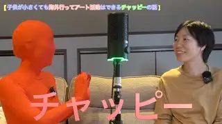 [ 子供と海外行ってアート活動するチャッピーの話 ]