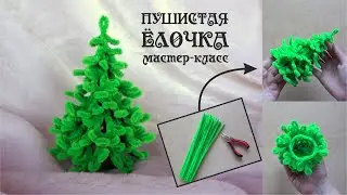 Елочка 