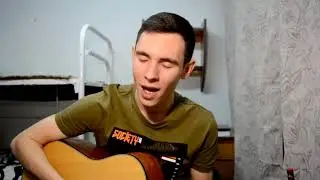 Dabro – Тебе лучше меня не знать (кавер на гитаре)