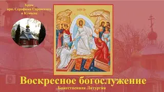 Неделя 3-я по пятидесятнице