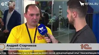 Андрей Старчиков - 1С:Франчайзи Виктория на 