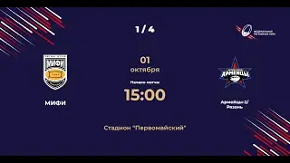 МИФИ - Армейцы-2/Рязань | Центр-2 | Плей-офф 1/2 финала | ФРЛ ТР 2023