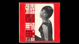 Chang Loo - Calypso Blues